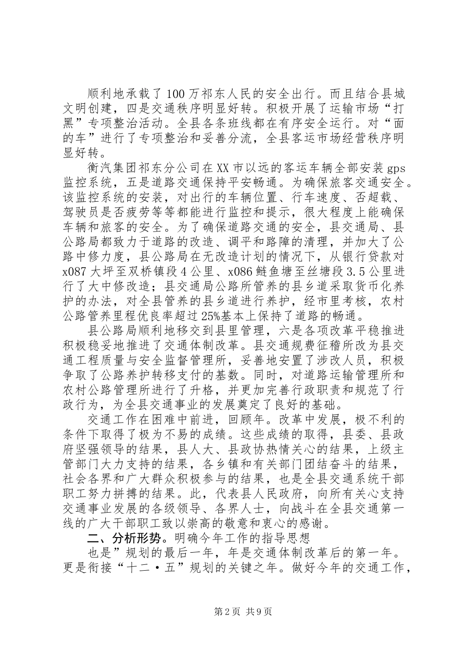 全县交通工作总结会发言稿_第2页