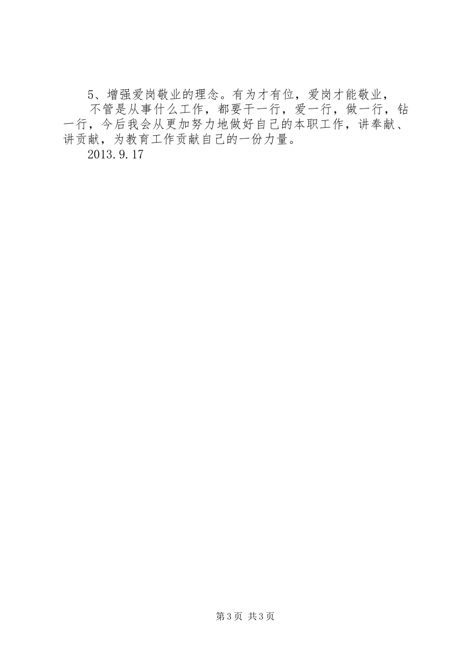 学习三找心得体会_第3页