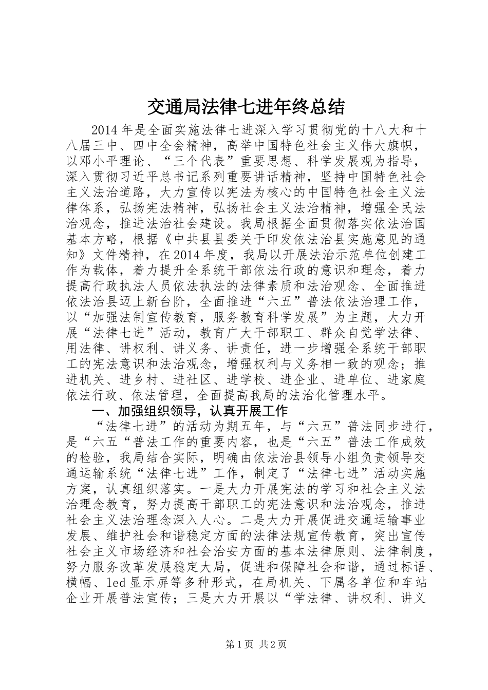 交通局法律七进年终总结_第1页