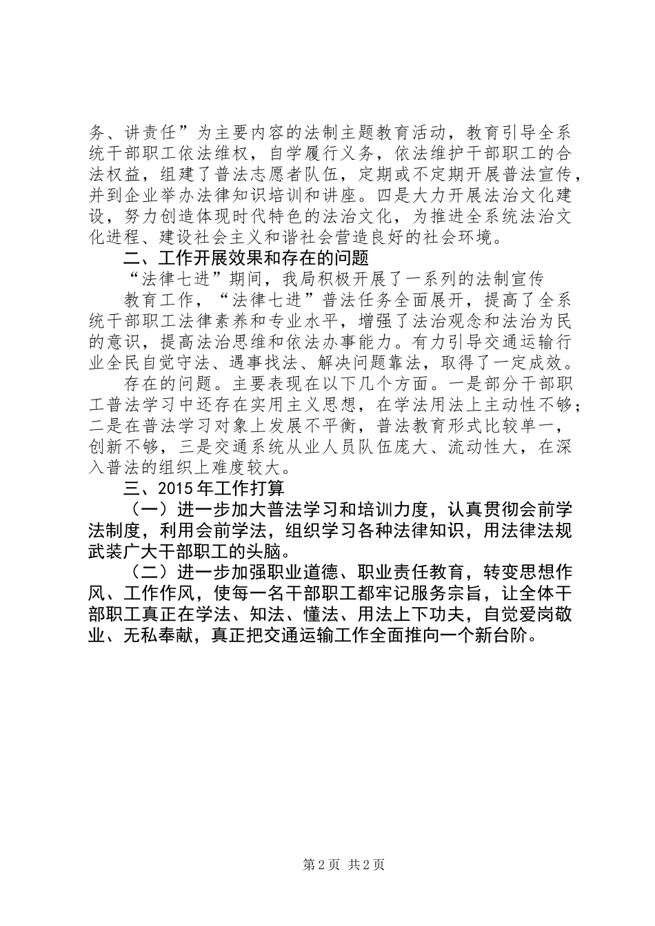 交通局法律七进年终总结_第2页