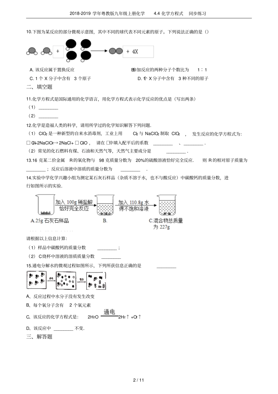 2018-2019学年粤教版九年级上册化学4化学方程式同步练习_第2页