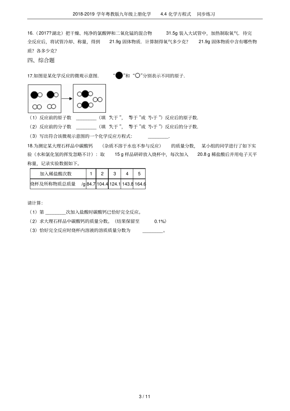 2018-2019学年粤教版九年级上册化学4化学方程式同步练习_第3页