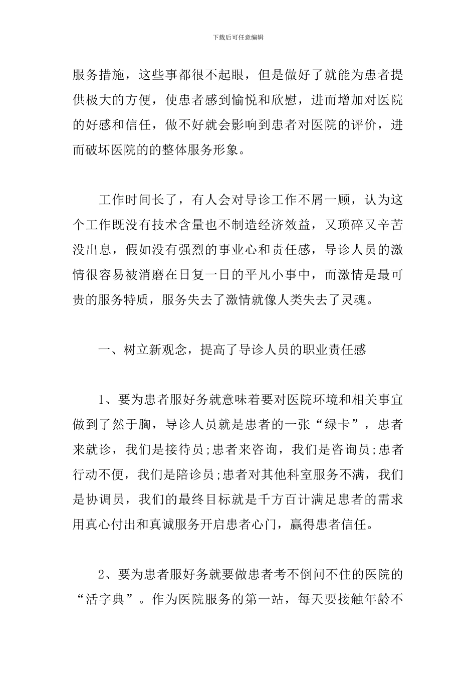 门诊护士工作心得体会_第3页