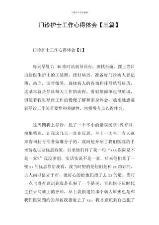 门诊护士工作心得体会