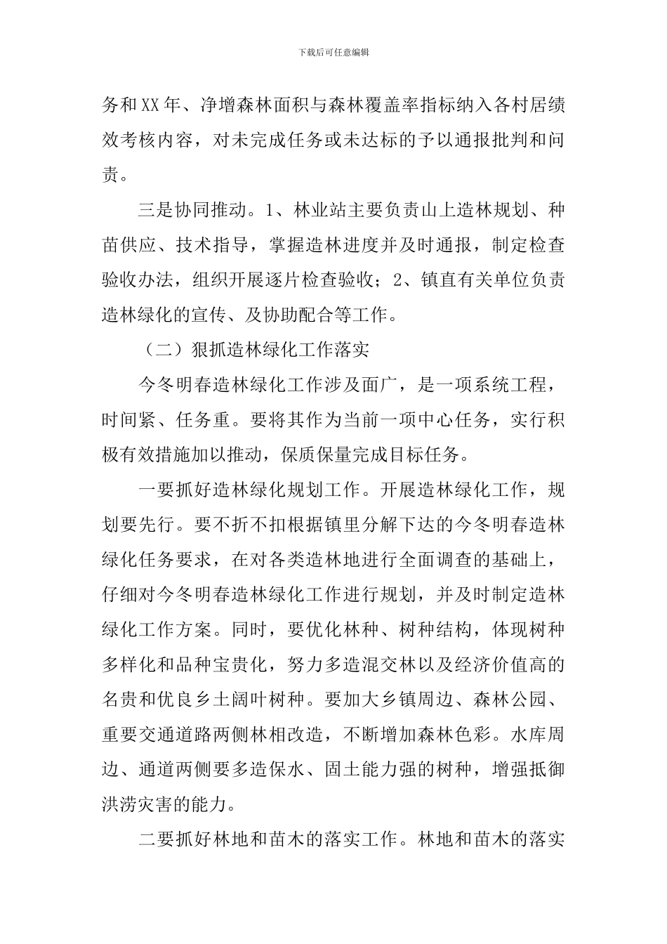 绿化实施方案3篇_第3页