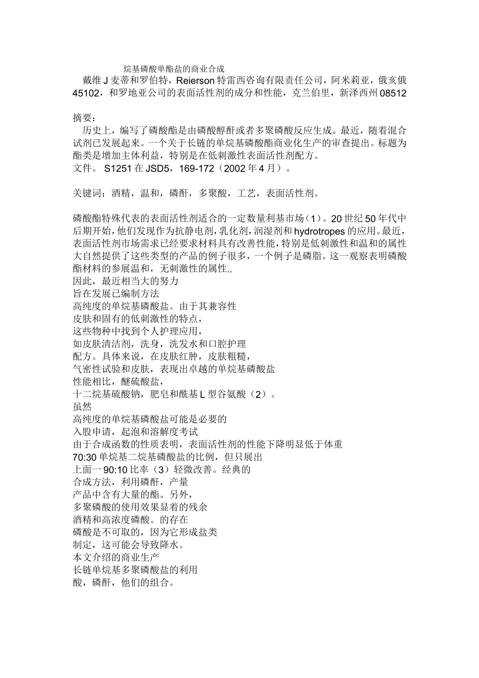 单烷基磷酸盐的商业合成_第1页