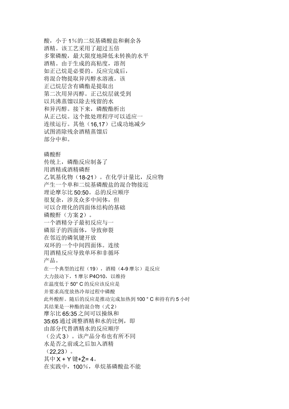单烷基磷酸盐的商业合成_第3页