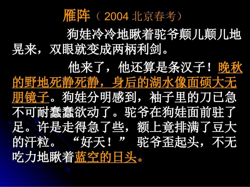 北京高考语文小说阅读复习_第2页