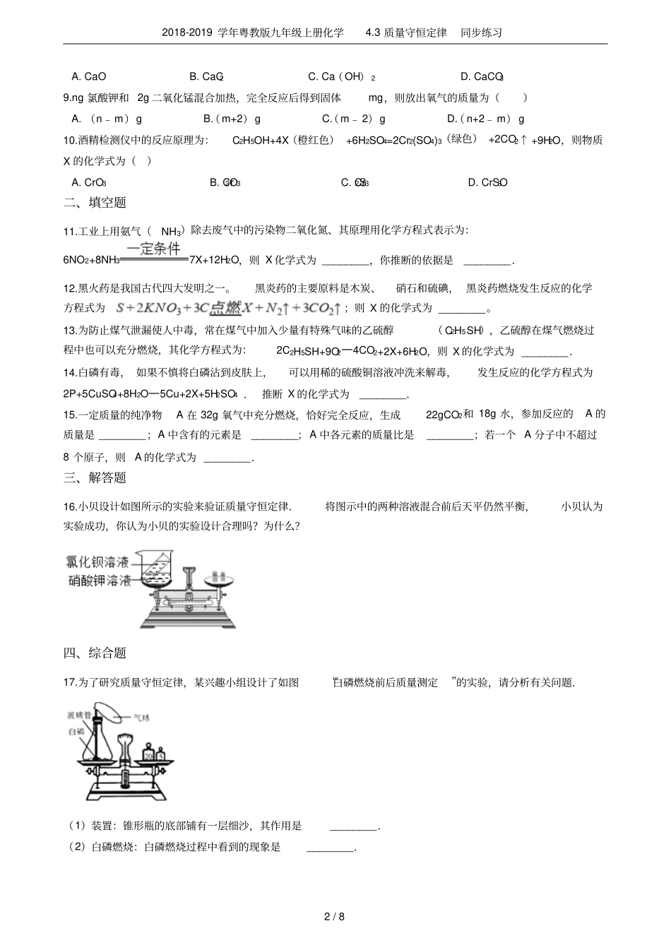 2018-2019学年粤教版九年级上册化学3质量守恒定律同步练习_第2页