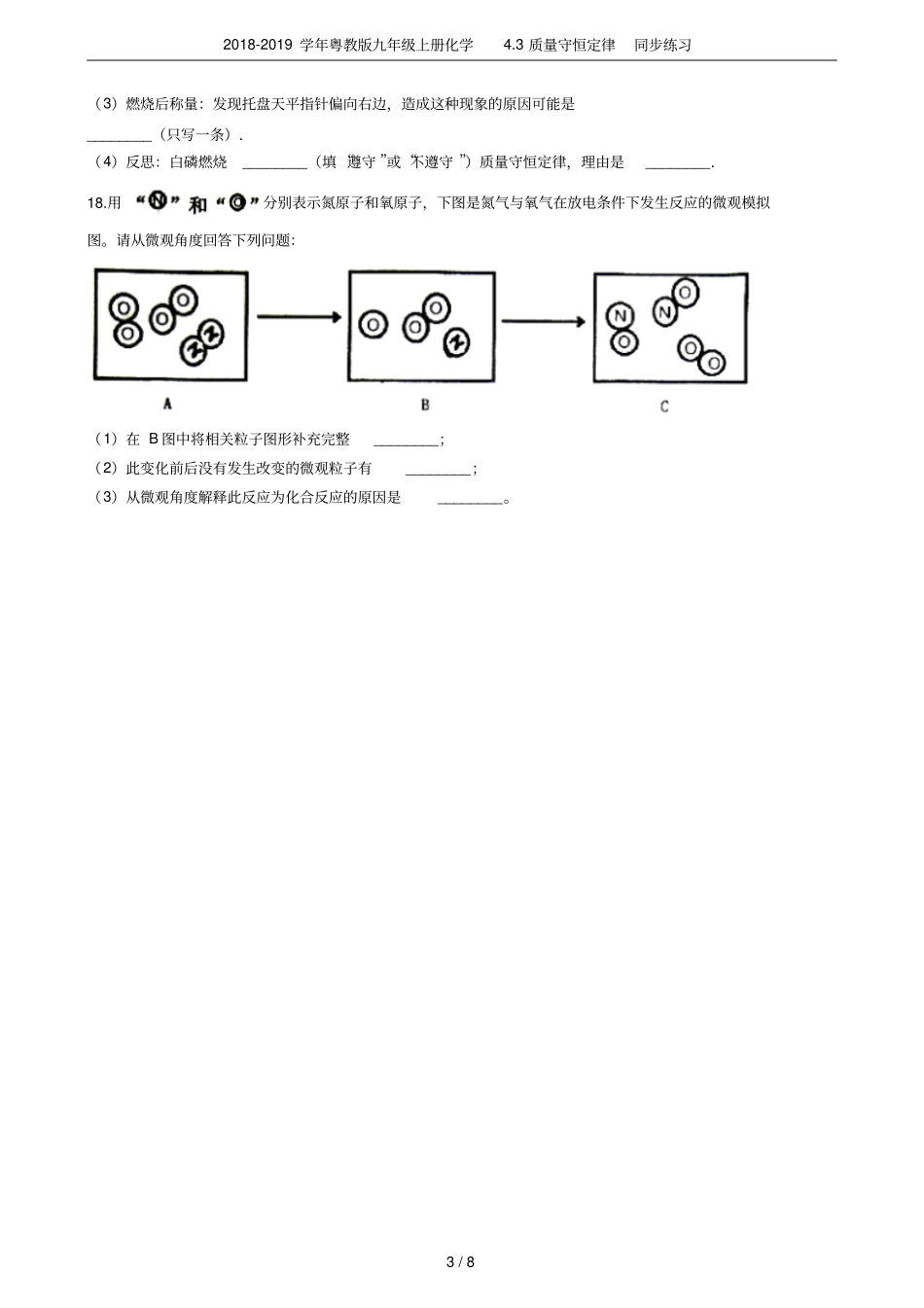 2018-2019学年粤教版九年级上册化学3质量守恒定律同步练习_第3页