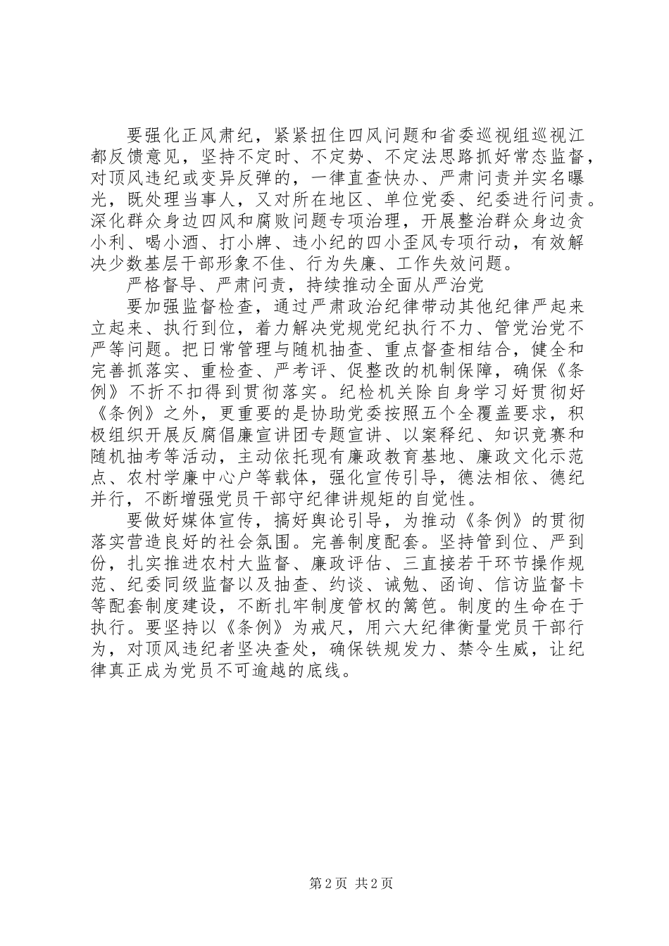 两学一做之学习条例准则心得体会：一般般未贴近个人实际_第2页