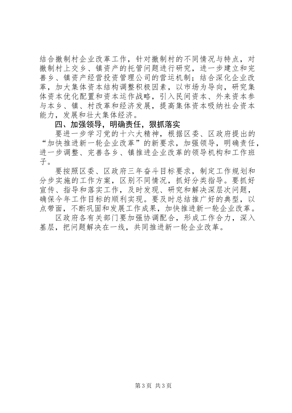 企业资产结构调整改革工作意见_第3页