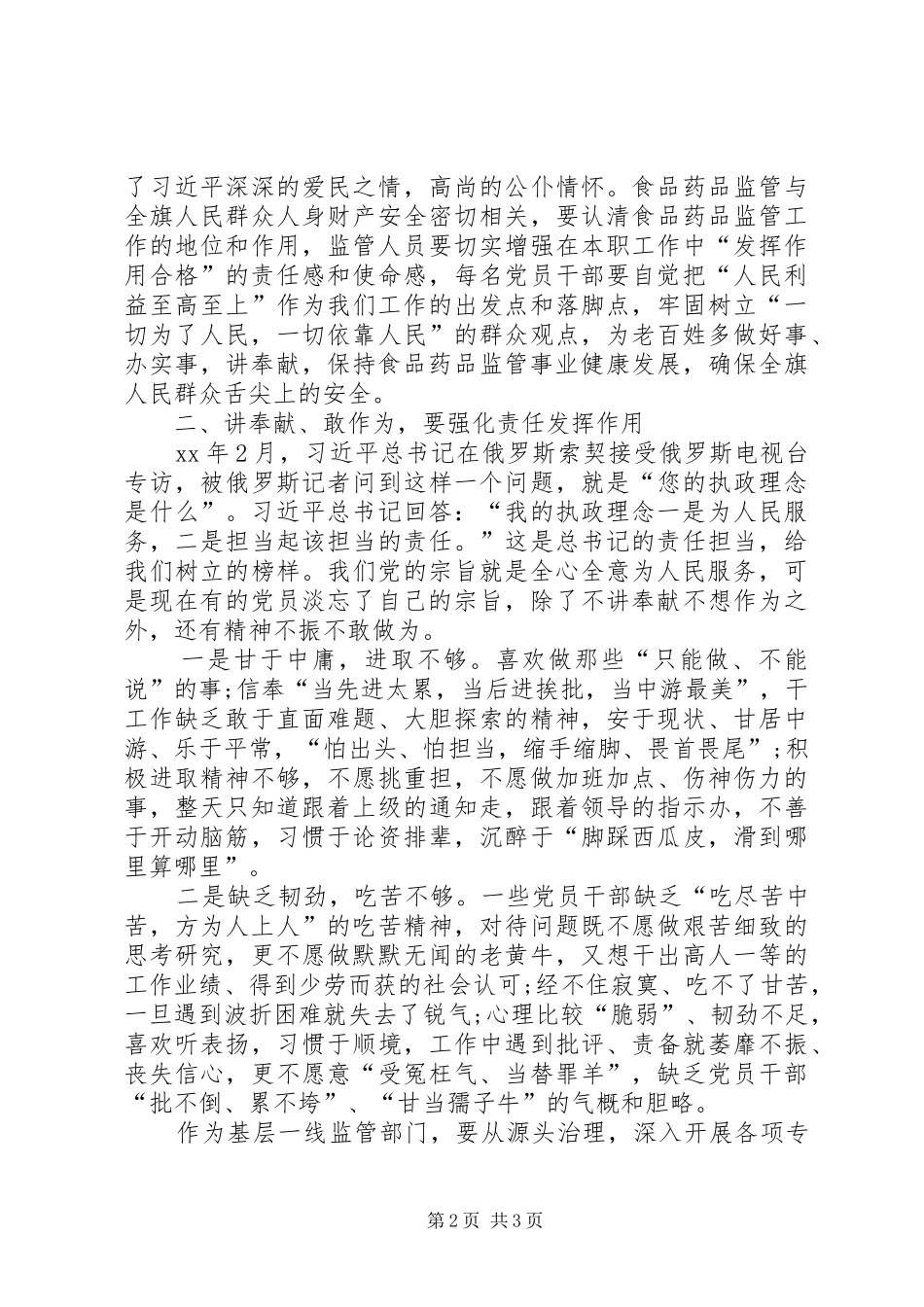 “发挥作用合格”心得体会_第2页