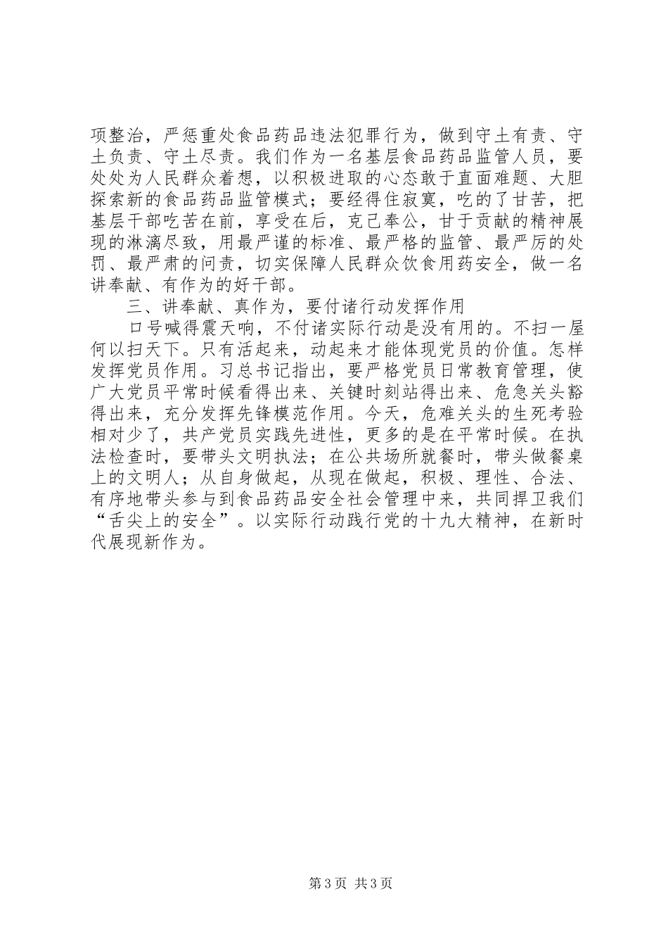 “发挥作用合格”心得体会_第3页