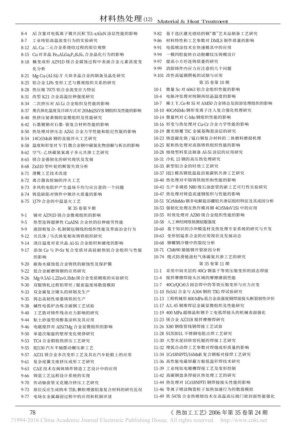 《热加工艺》2006年总目录_第3页