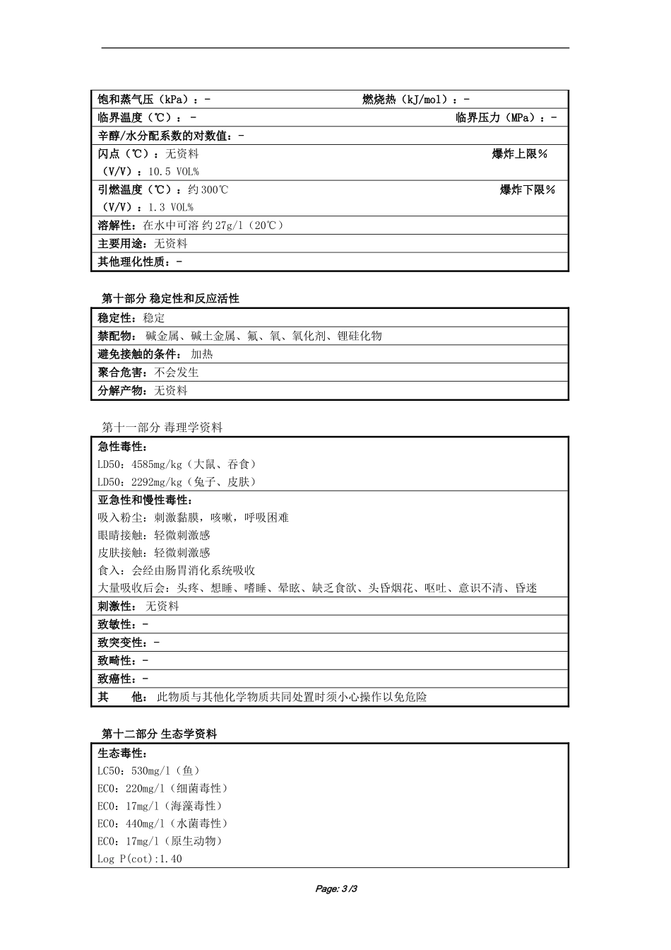 MSDS_水标准溶液_第3页