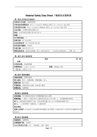 MSDS_水标准溶液