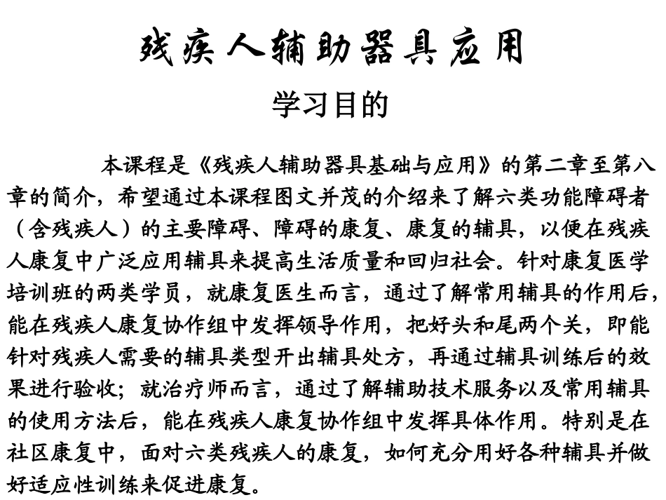 残疾人辅助器具应用_第2页