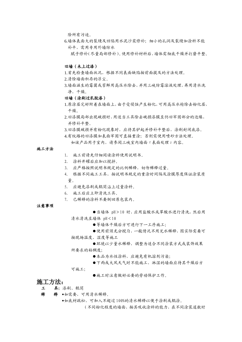2200渗透型透明底漆_第2页