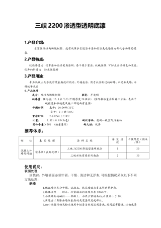 2200渗透型透明底漆