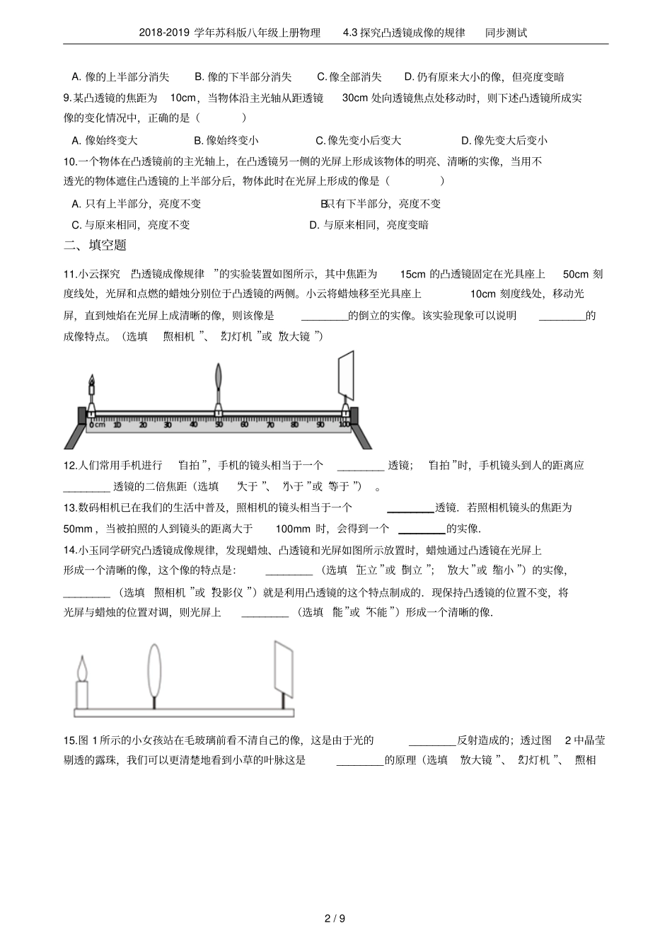 2018-2019学年苏科版八年级上册物理3探究凸透镜成像的规律同步测试_第2页