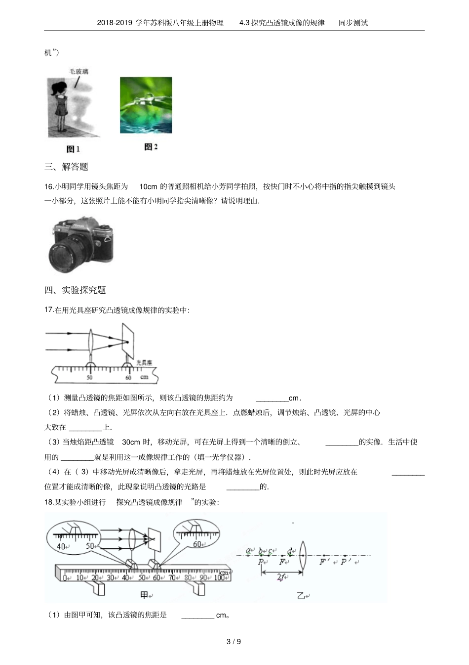 2018-2019学年苏科版八年级上册物理3探究凸透镜成像的规律同步测试_第3页
