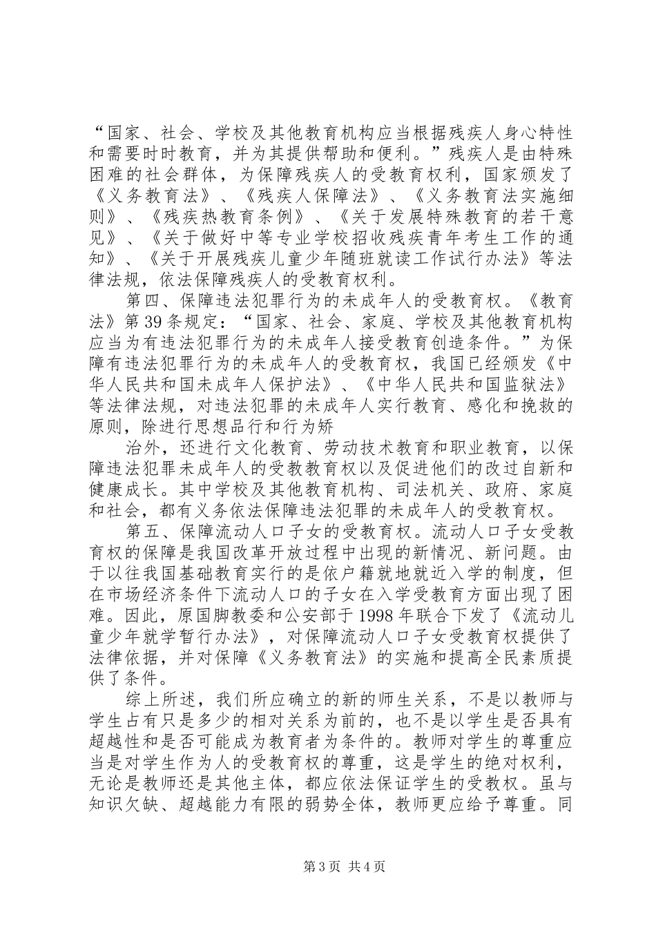 学习教育法的体会_第3页