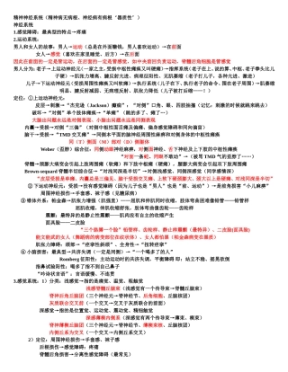 大苗精神神经笔记