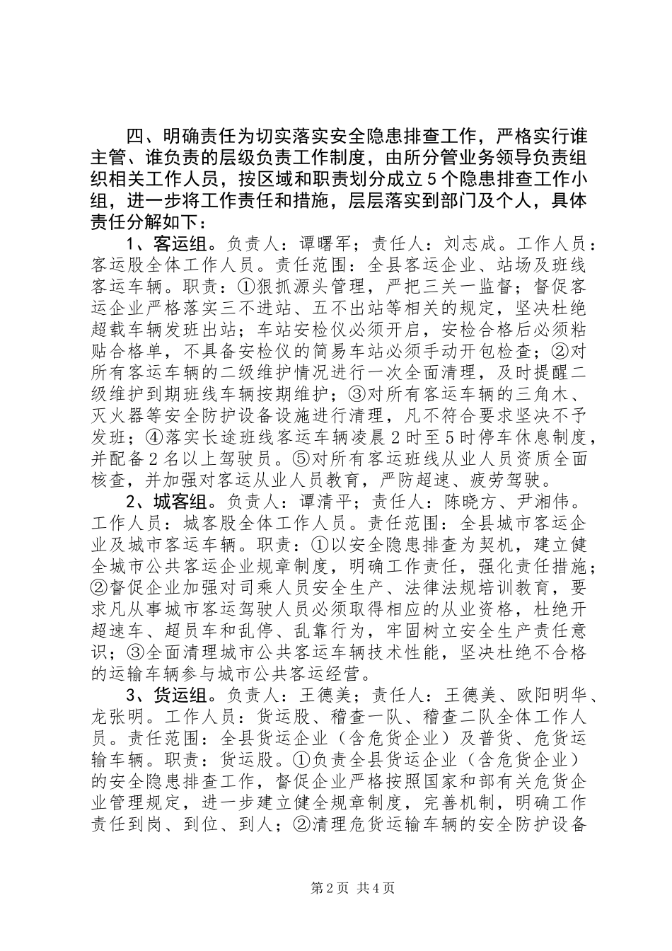 企业交通隐患排查方案_第2页