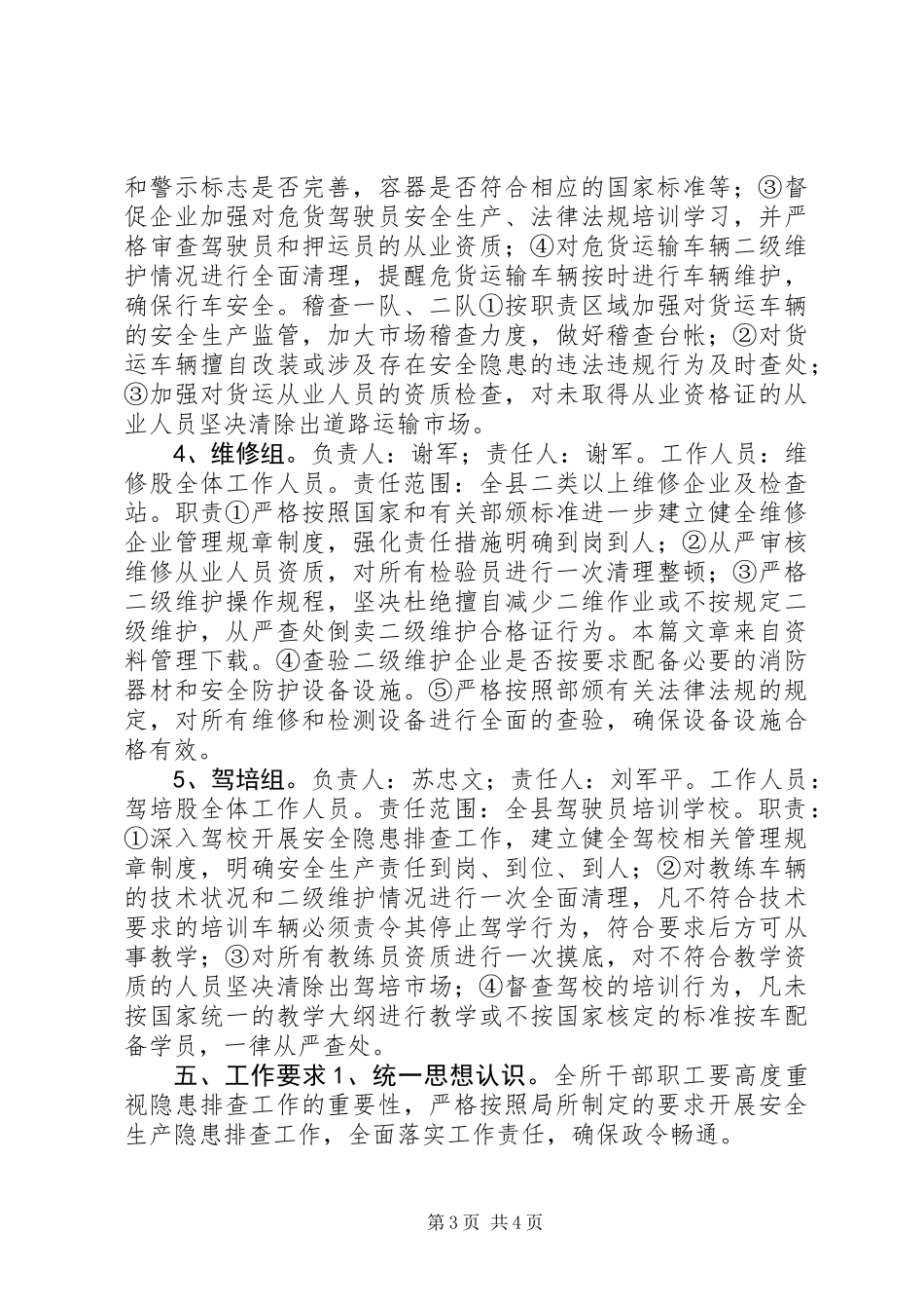 企业交通隐患排查方案_第3页