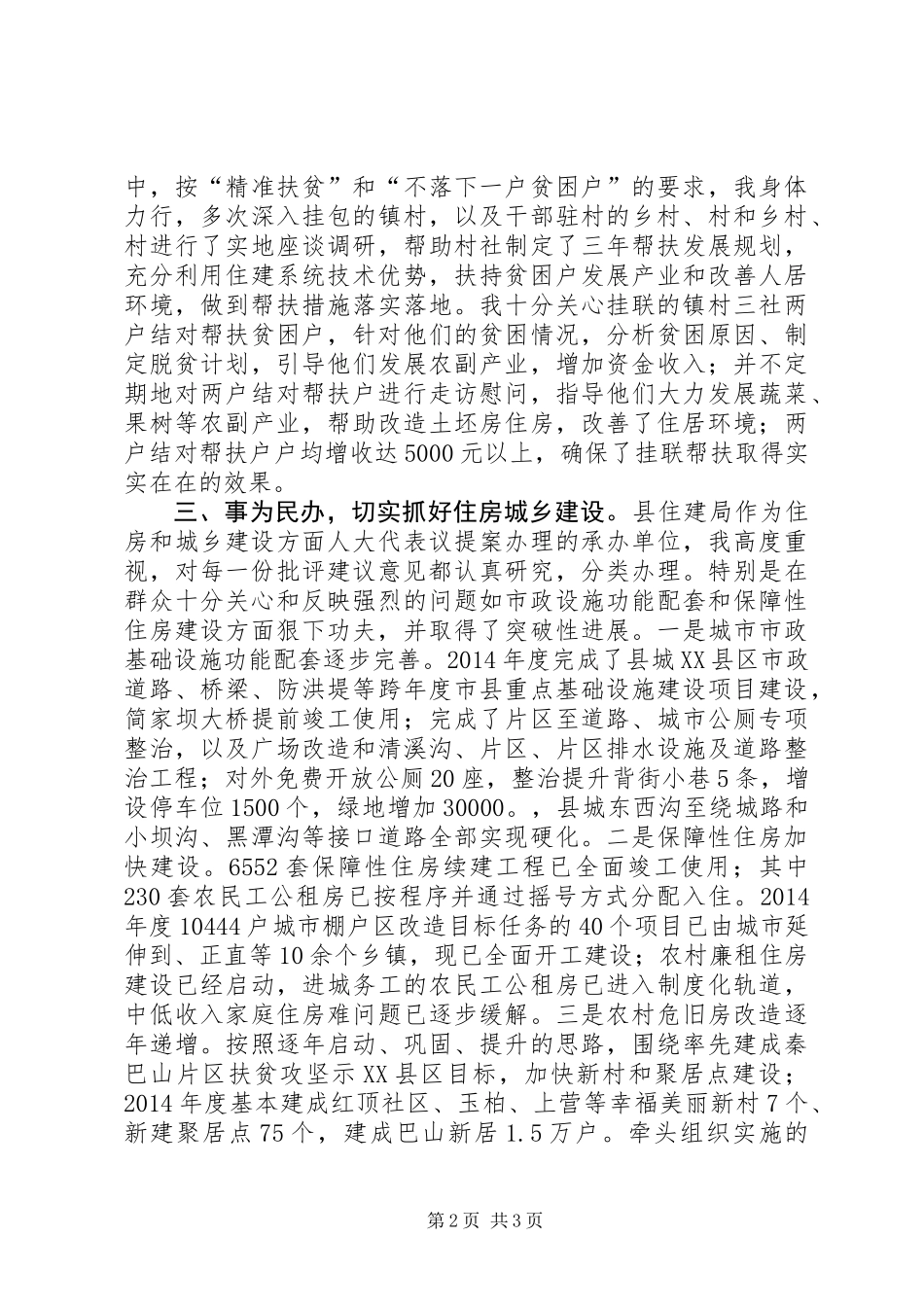 人大代表暨乡镇人大工作会领导发言 (2)_第2页