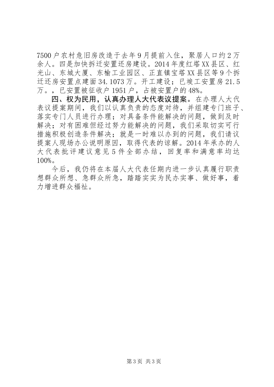 人大代表暨乡镇人大工作会领导发言 (2)_第3页