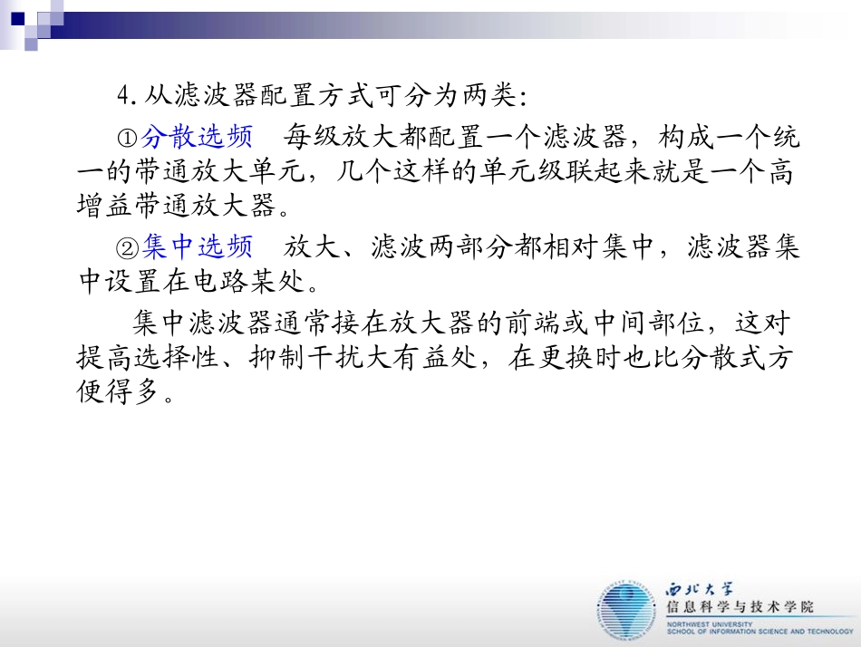 第4讲 集中选频滤波器_第2页