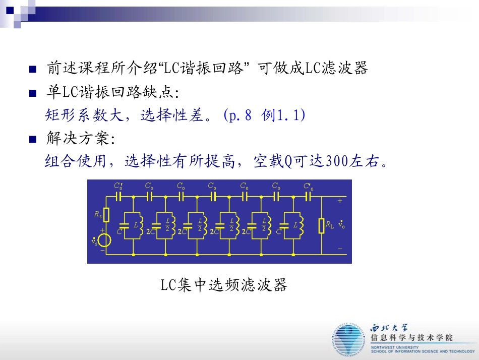 第4讲 集中选频滤波器_第3页