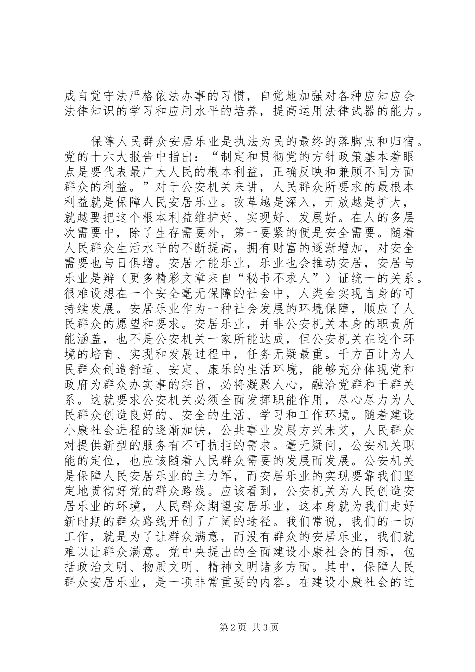 公安法治理念心得体会_第2页