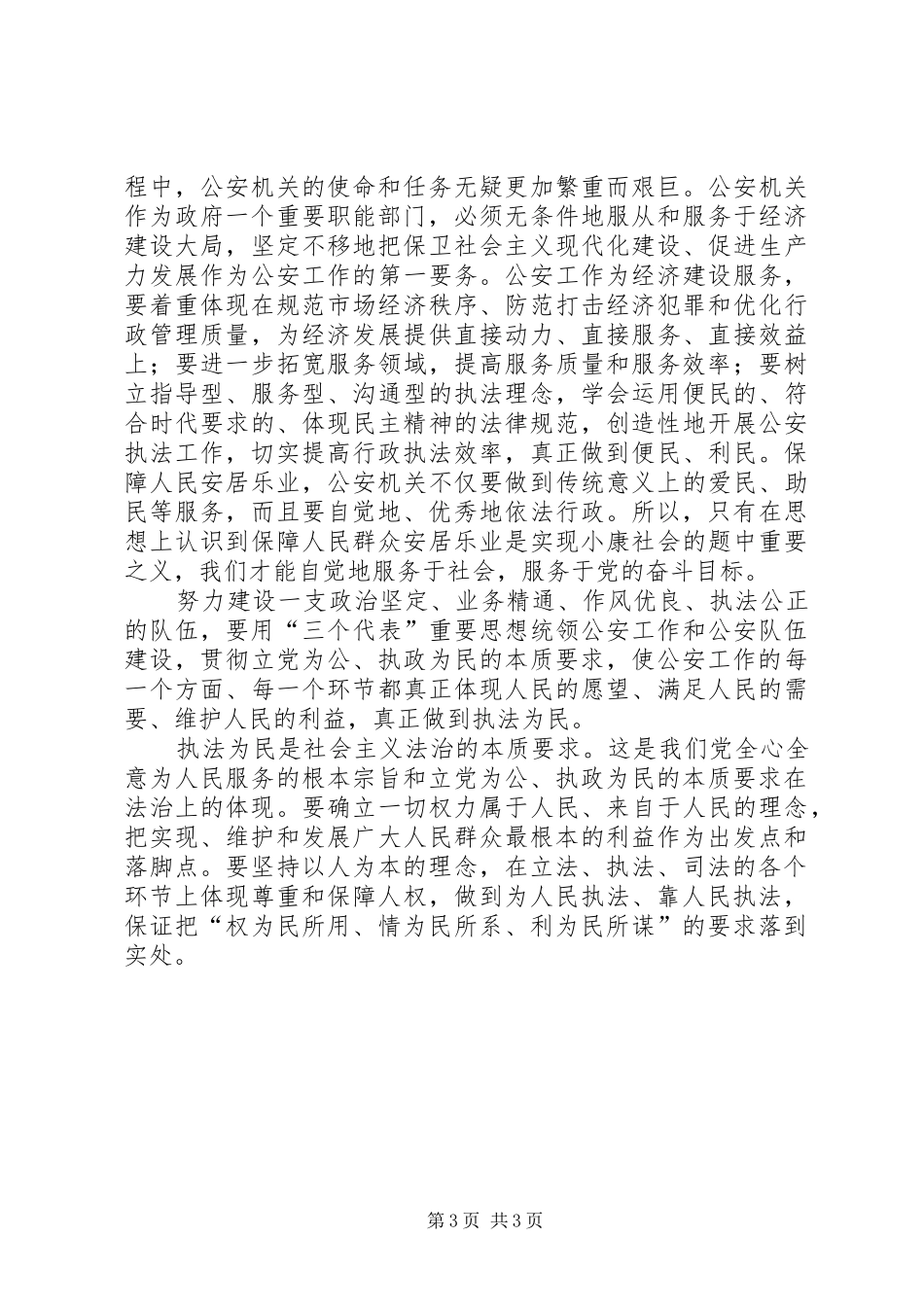 公安法治理念心得体会_第3页
