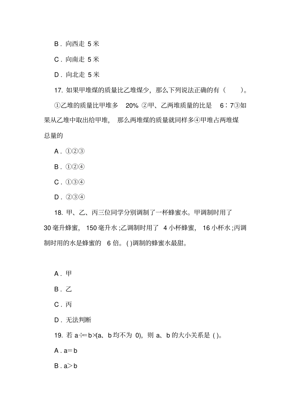 2018-2019学年西师大版数学六年级上册期末模拟试卷_第3页