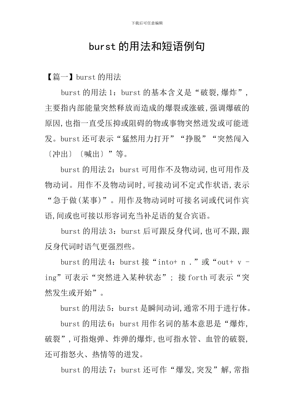 burst的用法和短语例句_第1页