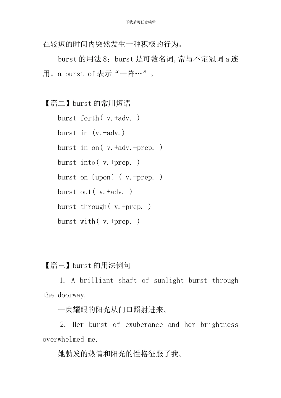 burst的用法和短语例句_第2页