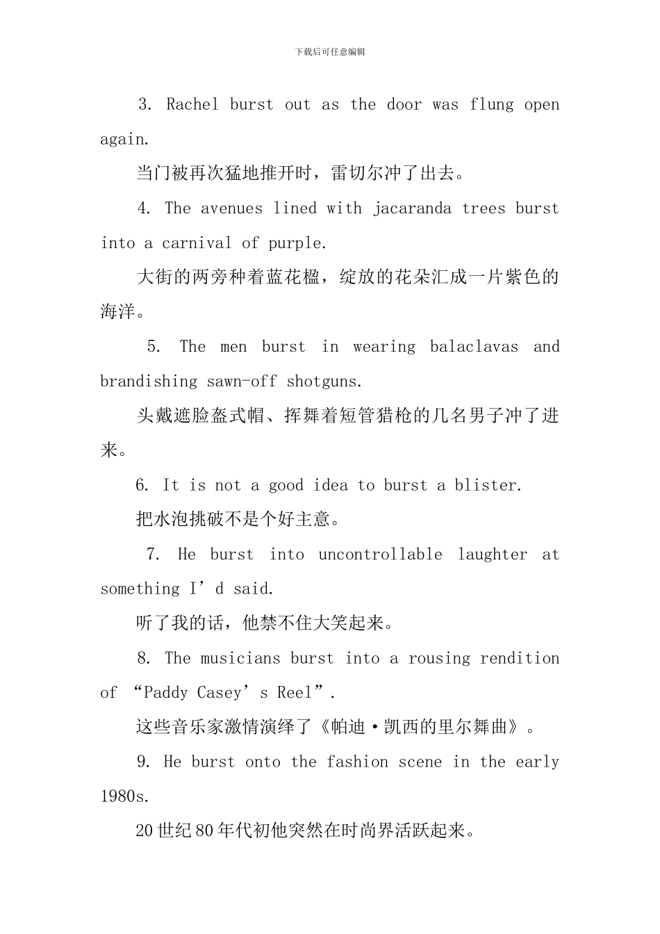 burst的用法和短语例句_第3页