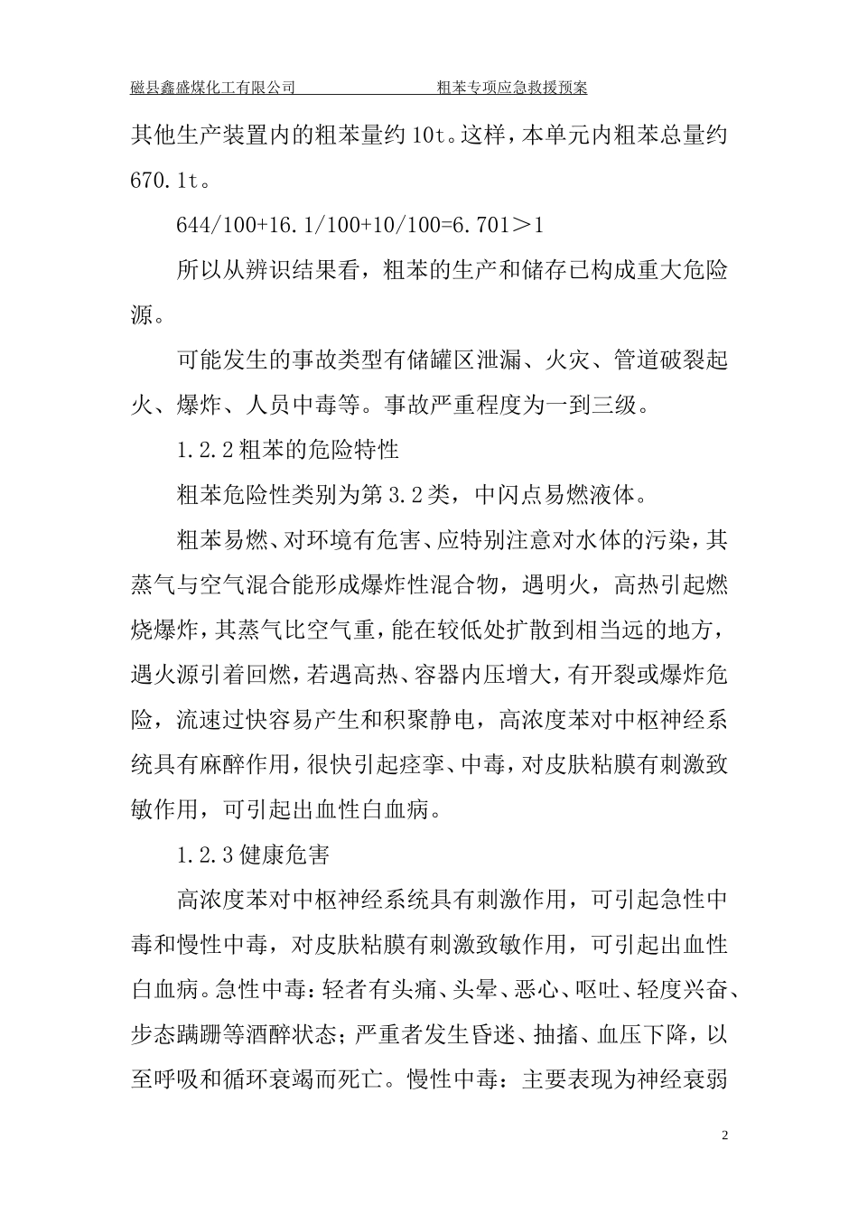 粗苯专项应急预案_第2页