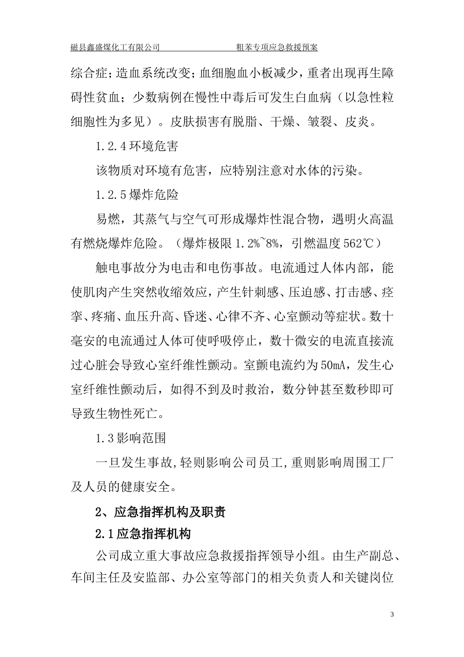 粗苯专项应急预案_第3页