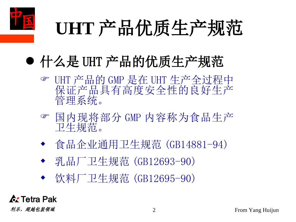 GMP training_第2页