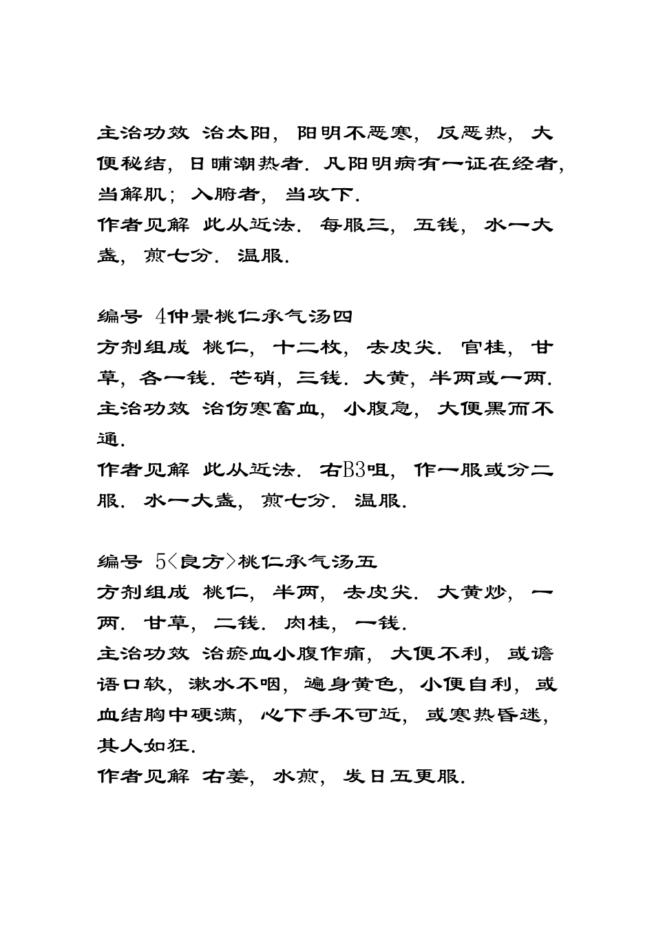 《古方八阵》_第3页