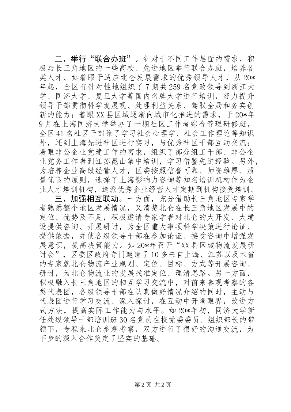 借长三角地区师资优势加快干部知识更新步伐_第2页