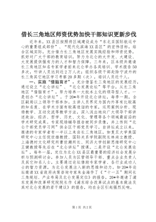 借长三角地区师资优势加快干部知识更新步伐