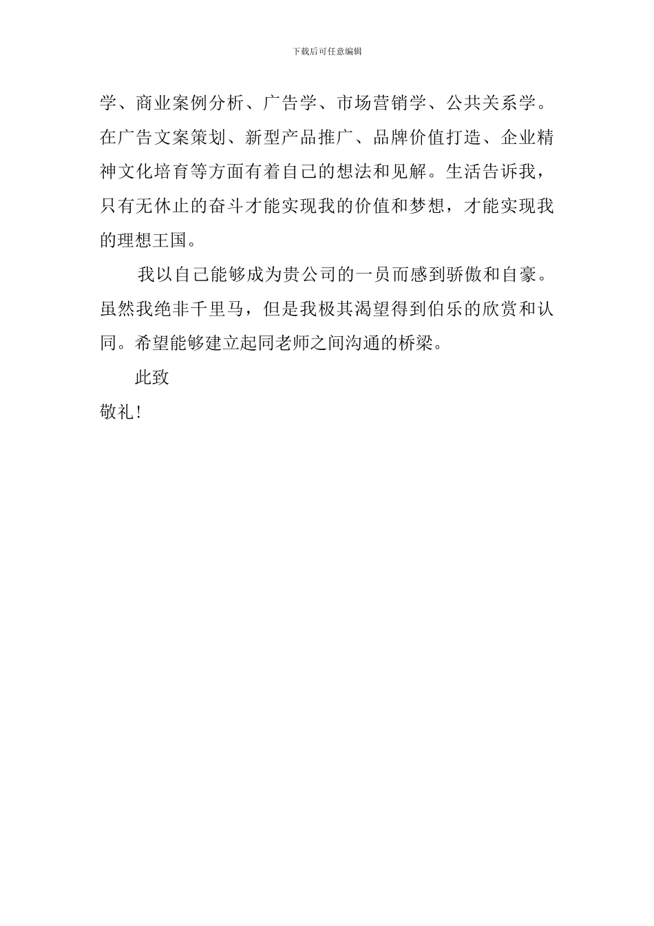 新闻专业的求职信_第2页