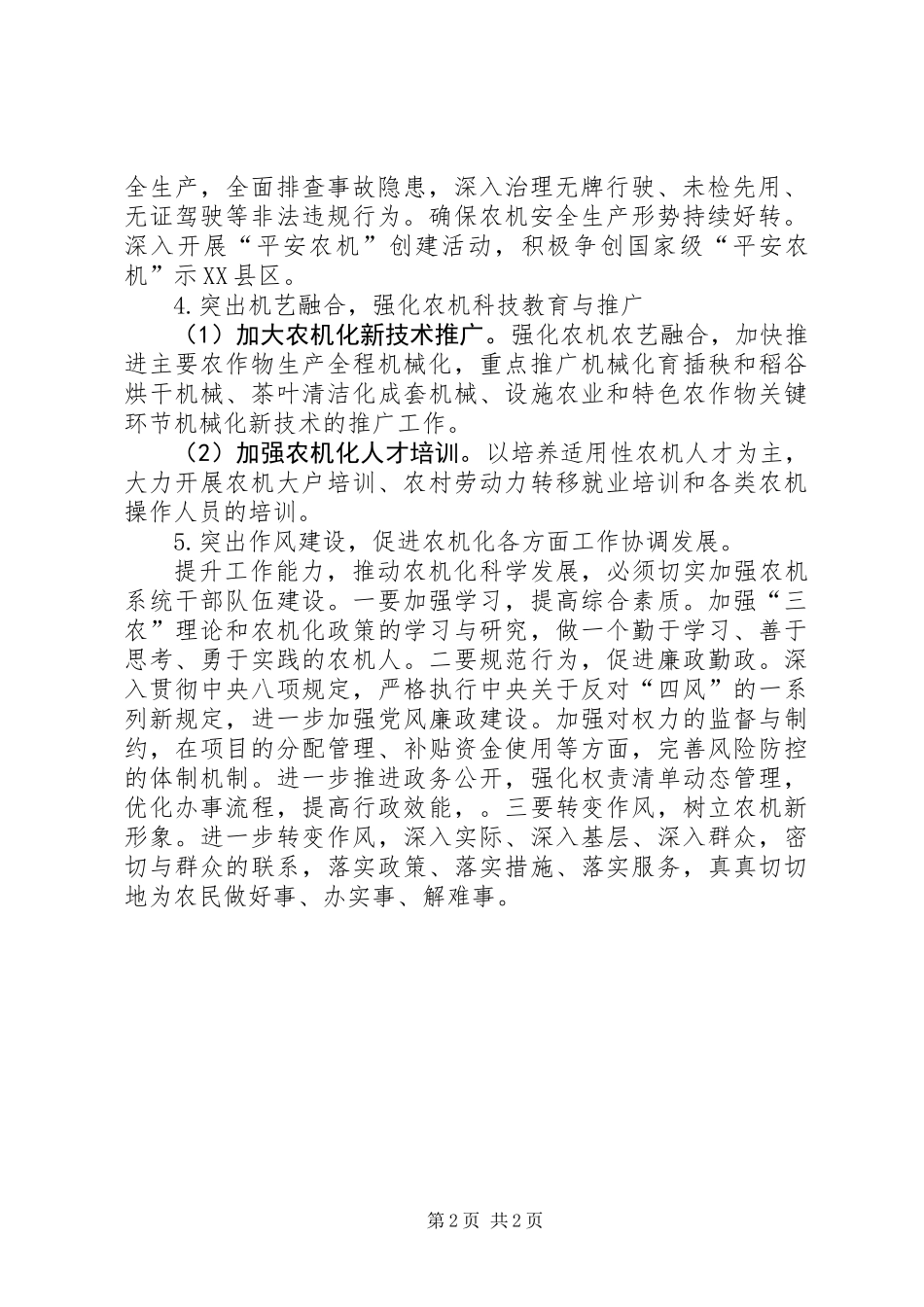 XX年全县农机化工作思路_第2页