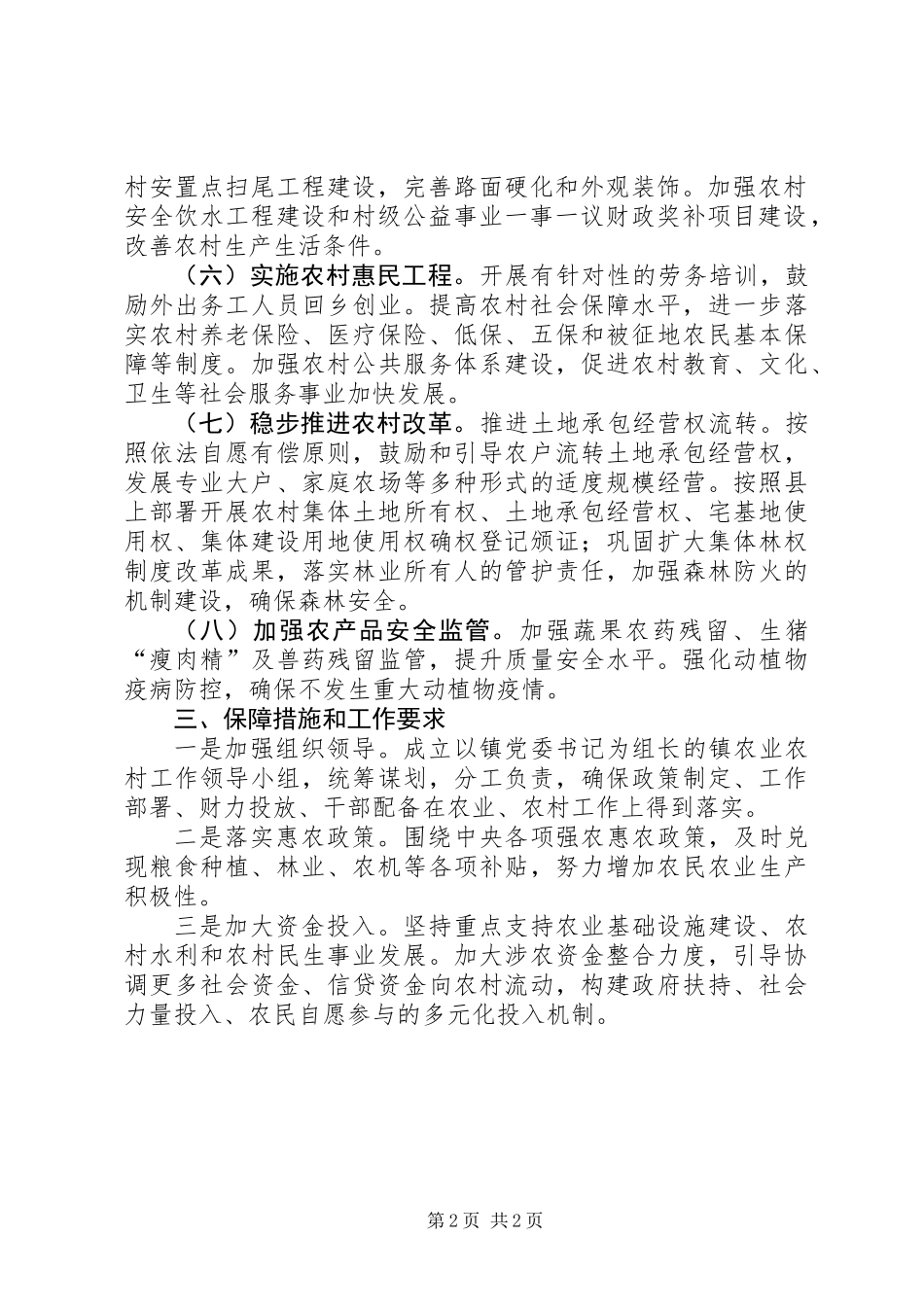 全镇农业和农村工作要点_第2页