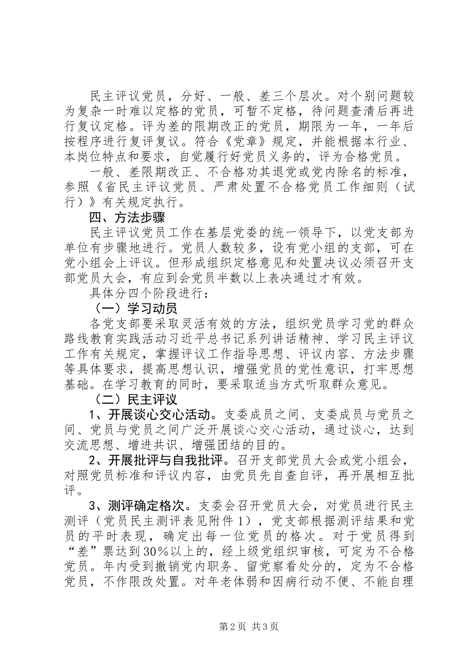 全乡民主评议党员工作方案_第2页